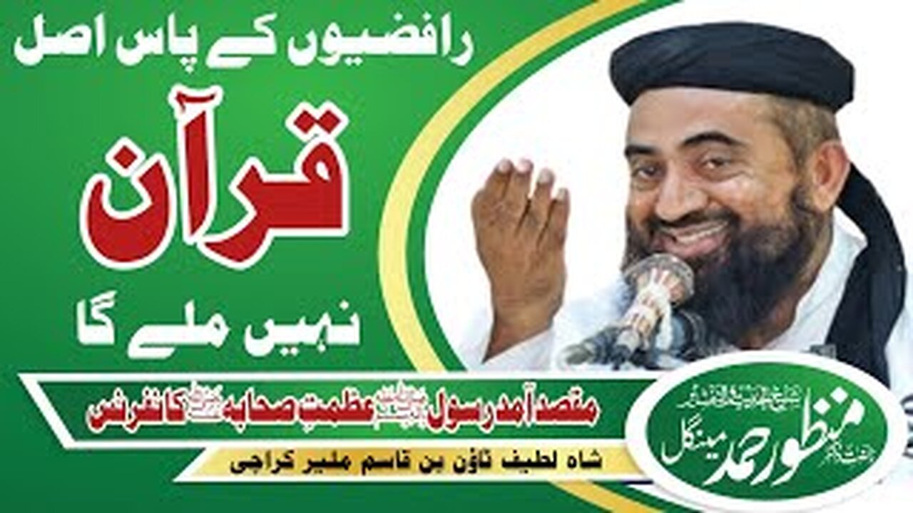 Dr Manzoor Ahmed Mengal || Maqsad e Amad e Rasool ﷺ Wa Azmat Sahaba || Shah Latif Town || 08-10-2022