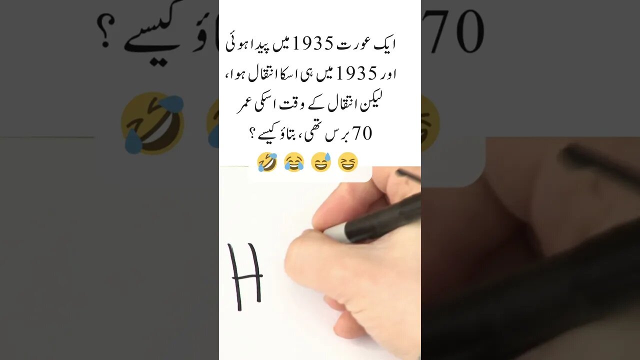 Girl born and died in 1935 Riddle | interesting facts | funny quotes | joke in Urdu