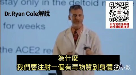 刺突蛋白毒性 Dr Ryan Cole ACE 2
