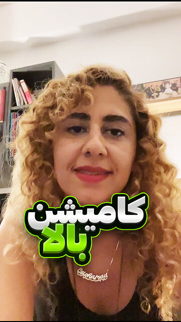 این شرکت سودآورترین سیستم کامیشن رو دردنیای آنلاین داره