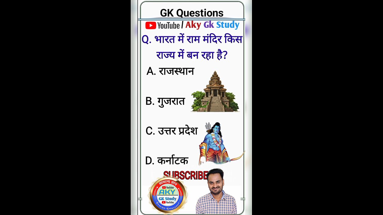 Ram Mandir | Gk questions | Gk quiz in Hindi #gkquiz #gkinhindi #gkfacts #ram #mandir #rammandir #gk