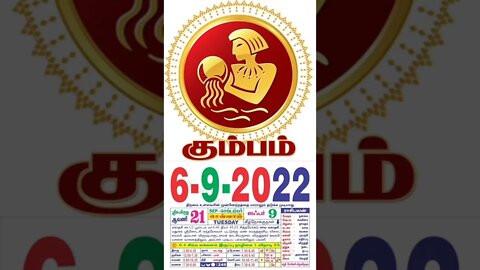 கும்பம் || இன்றைய ராசிபலன் || 06|09|2022 செவ்வாய்க்கிழமை