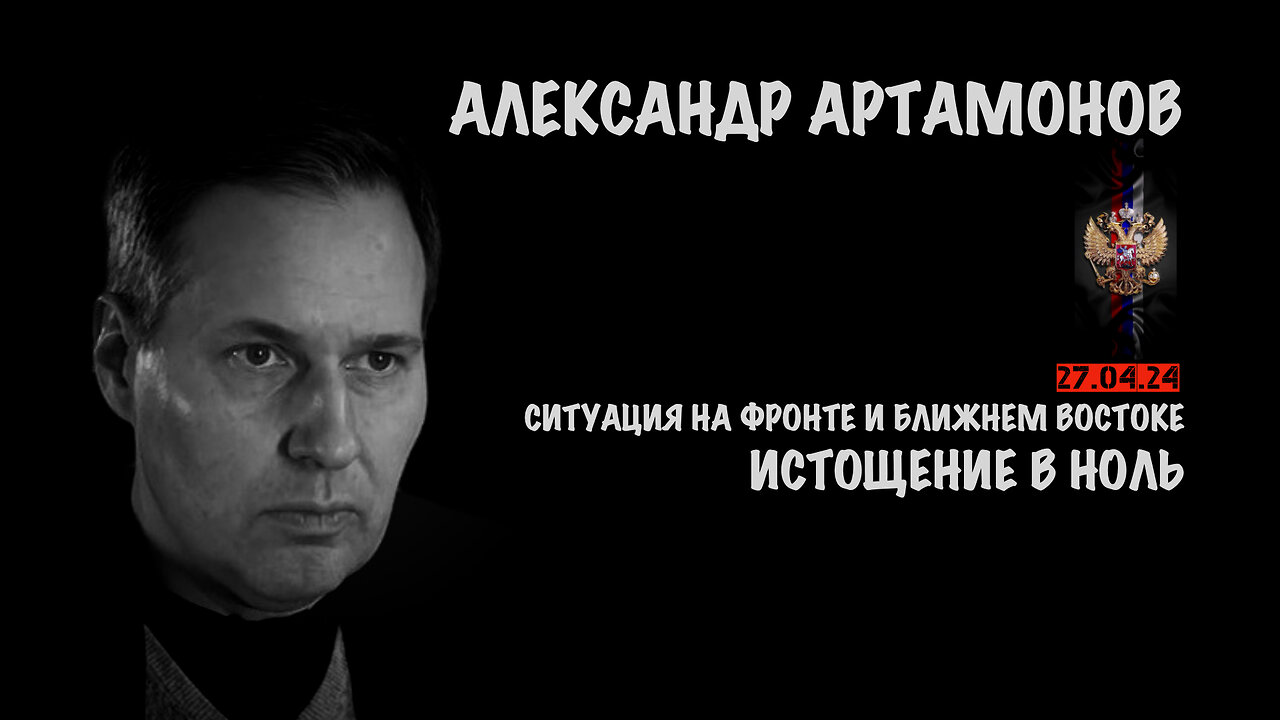 Истощение в ноль | Александр Артамонов