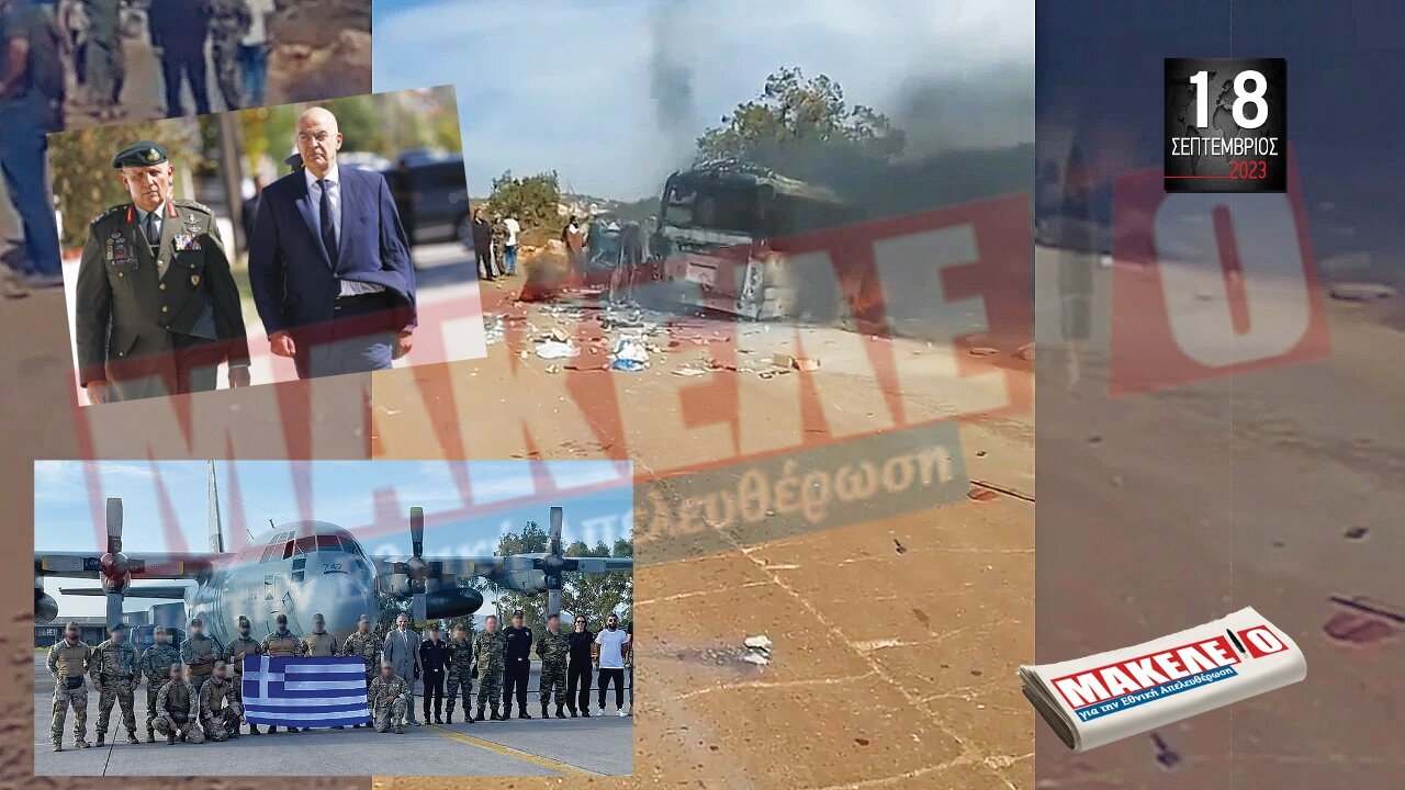 Τίζερ Εφημερίδας Μακελειό για την Εθνική Απελευθέρωση Δευτέρα 18 Σεπτεμβρίου 2023