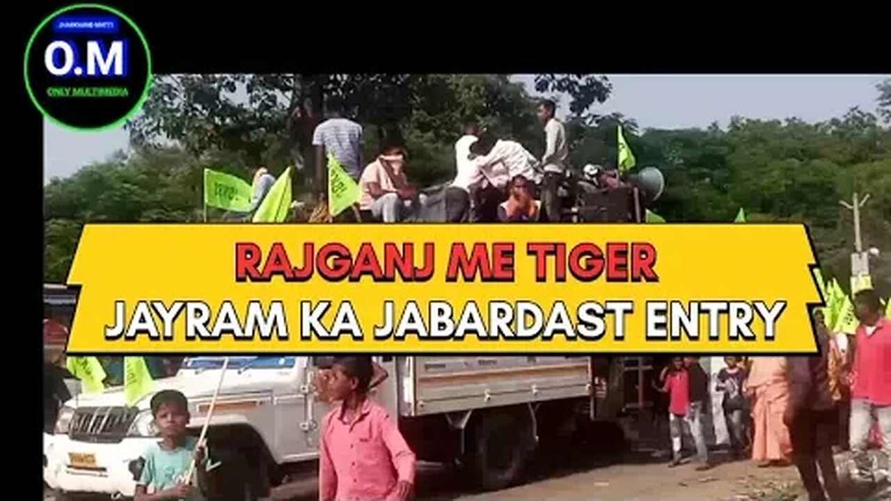 jayram mahto | jayram mahto video | rajganj men tiger jayram jabardast entry- jayram mahto jharkhand