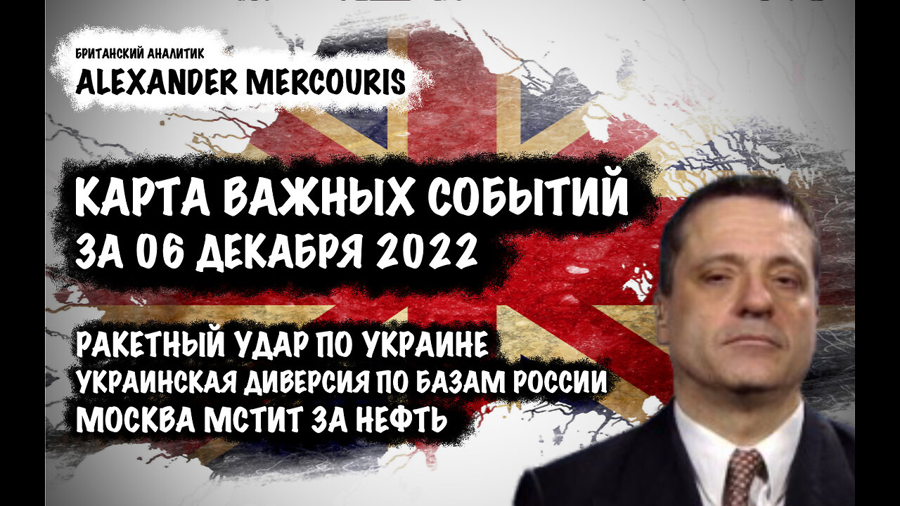 Ракетный удар по Украине. Месть Москвы за нефть | Александр Меркурис | Alexander Mercouris