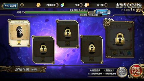夢幻模擬戰 超時空試煉 SSS1 26/08/2019-01/09/2019 (公主聯盟角色完成)