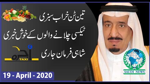 Saudi Latest News,Rotten Vegetables, Lemozeen home delivery services, Shah Suleman fund in WHO