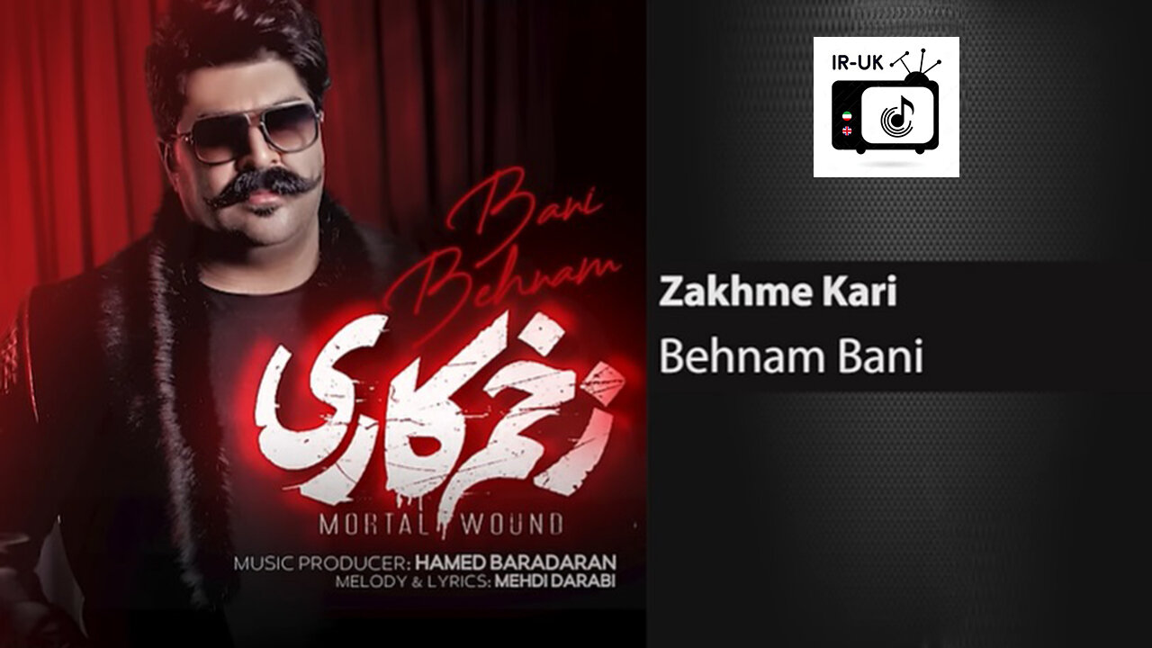 Behnam Bani - Zakhme Kari - بهنام بانی - زخم کاری