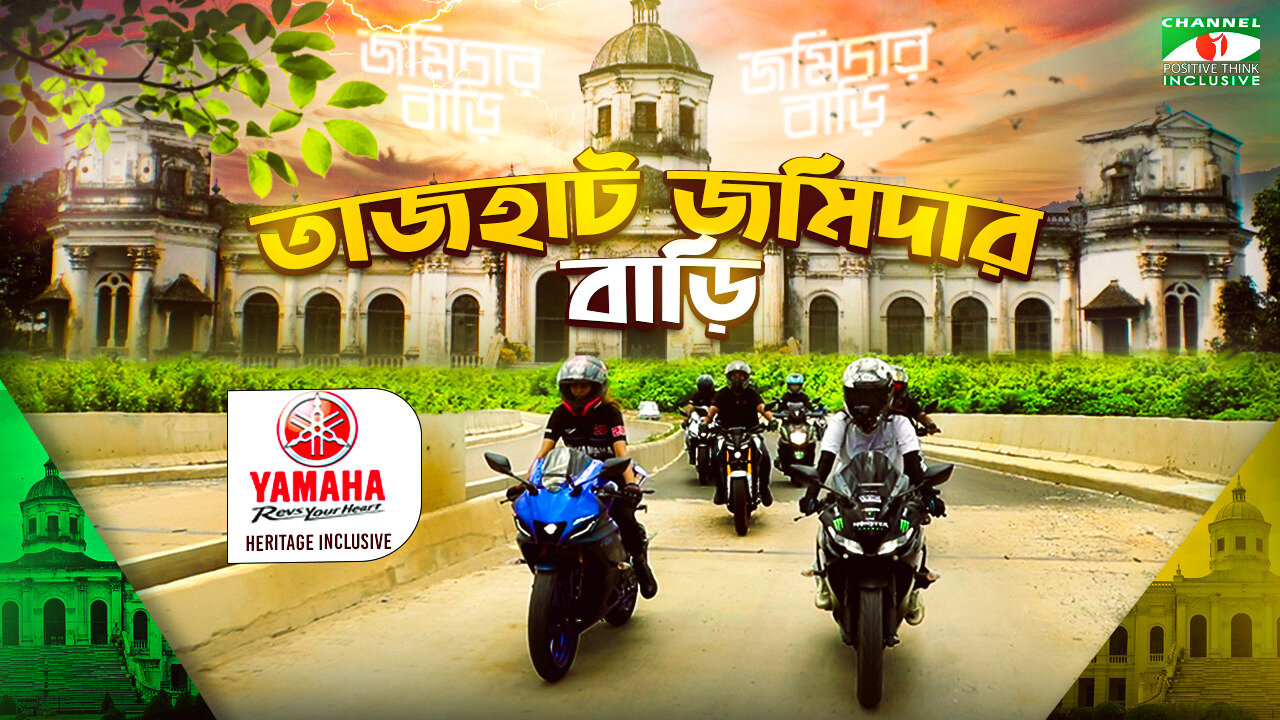 বাইক ভ্রমণে তাজহাট জমিদার বাড়ী | Tajhat Rajbari | Heritage Inclusive | Yamaha Bike