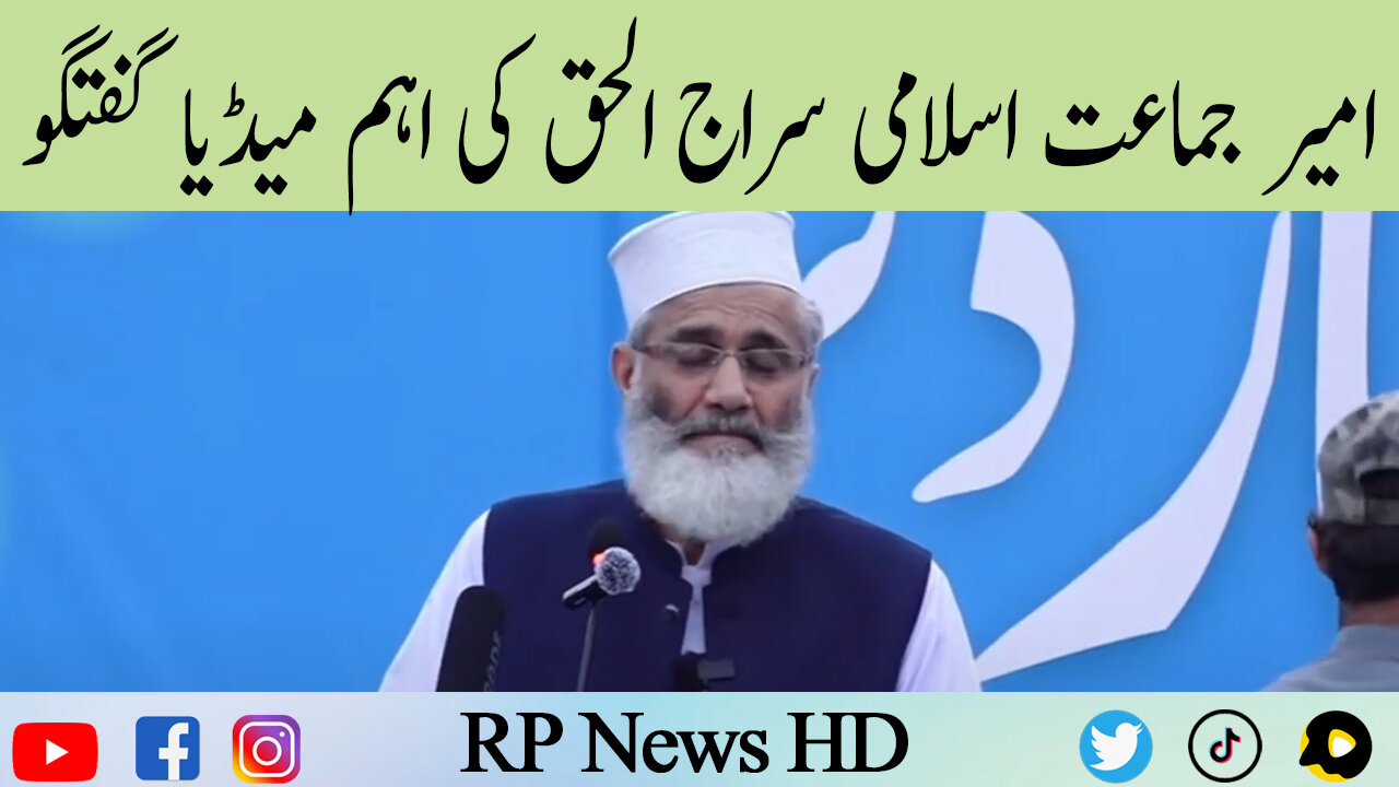 Ameer Jamaat e Islami SIraj ul Haq Important Media Talk