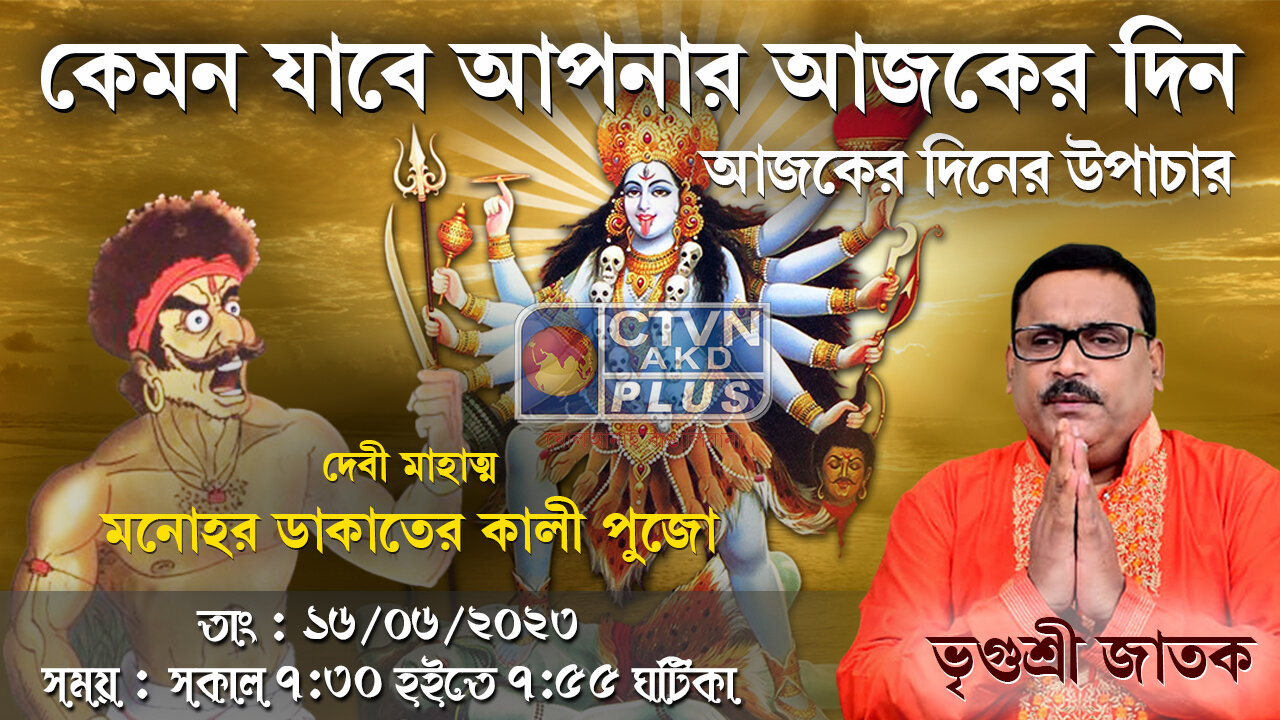 VRIGUR SRI JATAK | ASTROLOGY | CTVN | 16_06_2023 - 7:30 AM