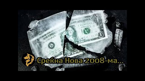 Светот во исчекување, #Северџанистан пред колапс...