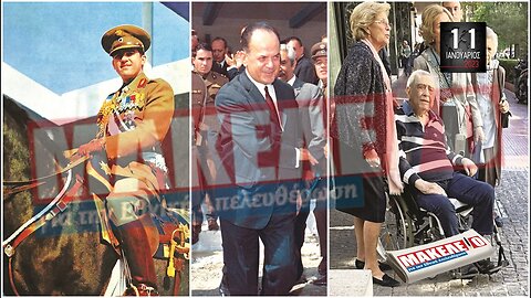 Τίζερ Εφημερίδας Μακελειό για την Εθνική Απελευθέρωση Τετάρτη 11 Ιανουαρίου 2023