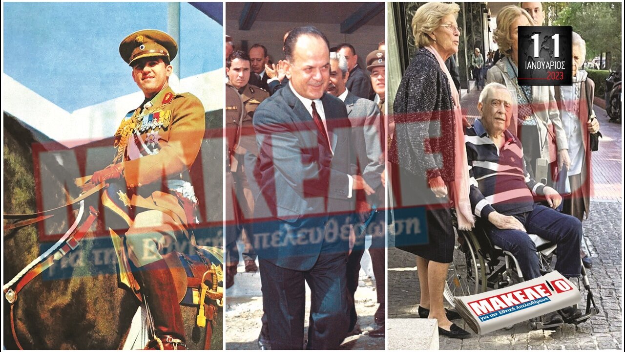 Τίζερ Εφημερίδας Μακελειό για την Εθνική Απελευθέρωση Τετάρτη 11 Ιανουαρίου 2023