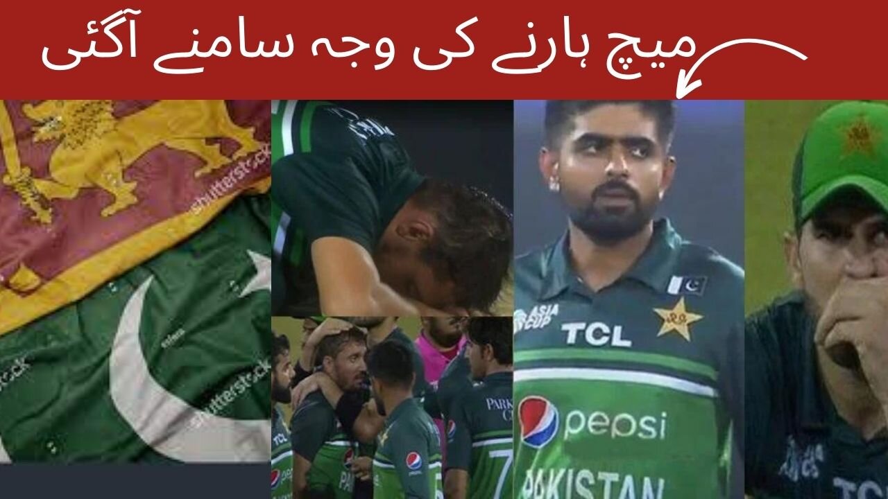 Asia Cup 2023: Shocking Results of Pakistan vs Sri Lanka Match