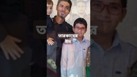 তারকাদের ঈদ উদযাপন ২