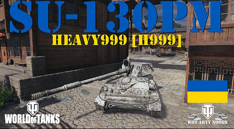 SU-130PM - heavy999 [H999]