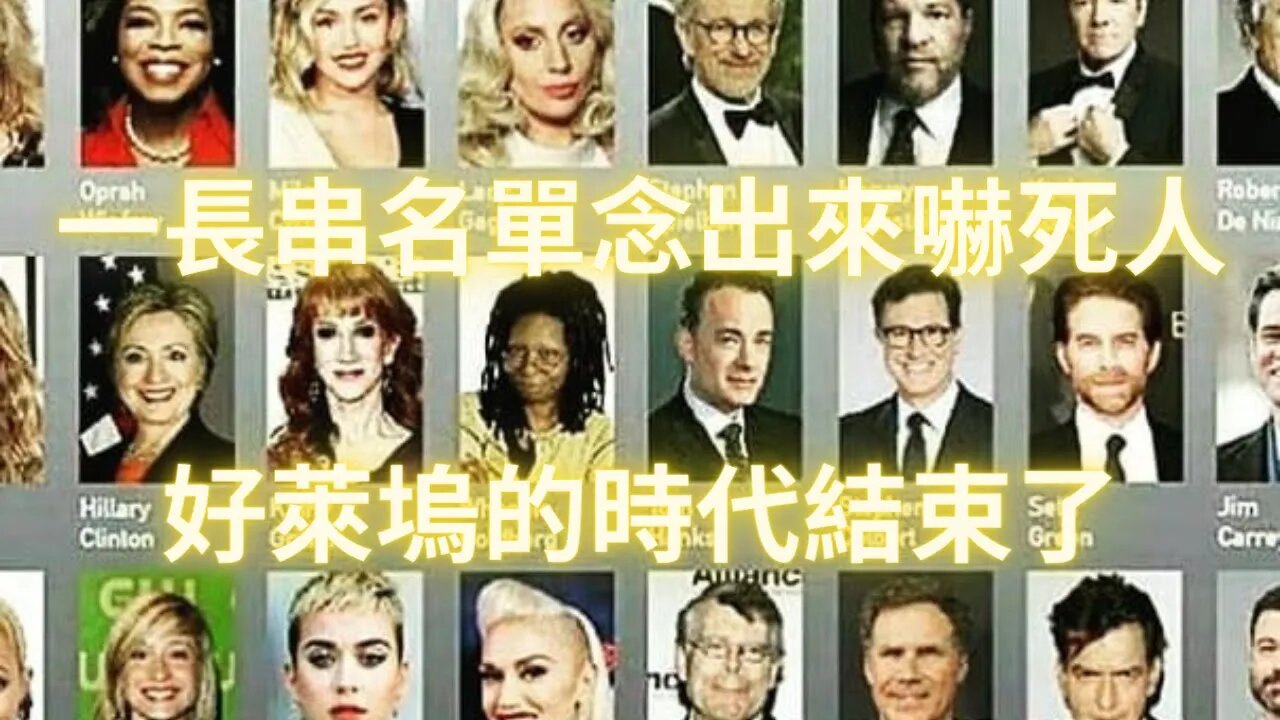 一長串的名單念出來嚇死人，好萊塢的時代結束了