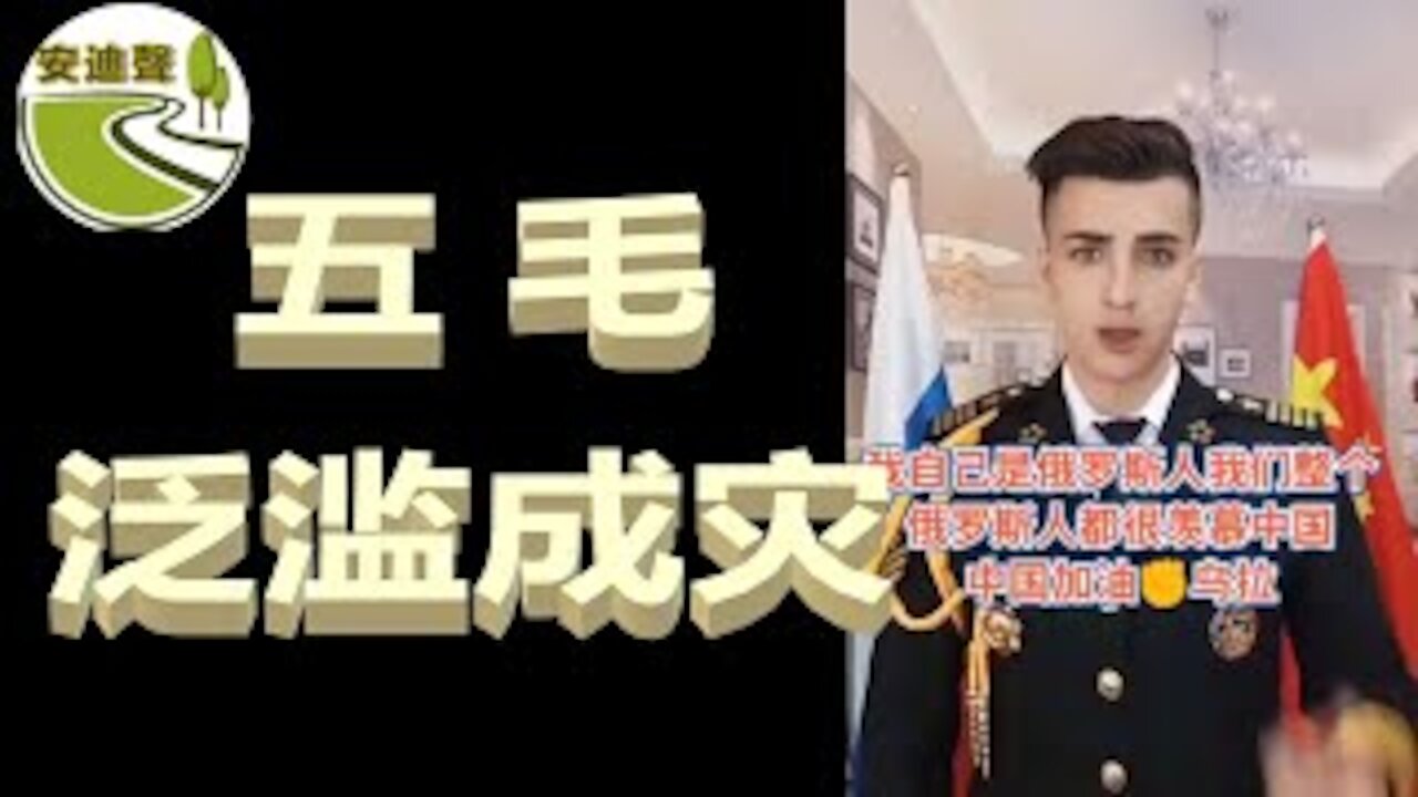 搜刮民众.豢养五毛.赤黄黑白.欺骗世界【0716第754期】