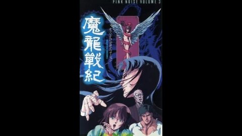 Maryuu Senki 01 (Evil Dragon War Chronicles) (1987)