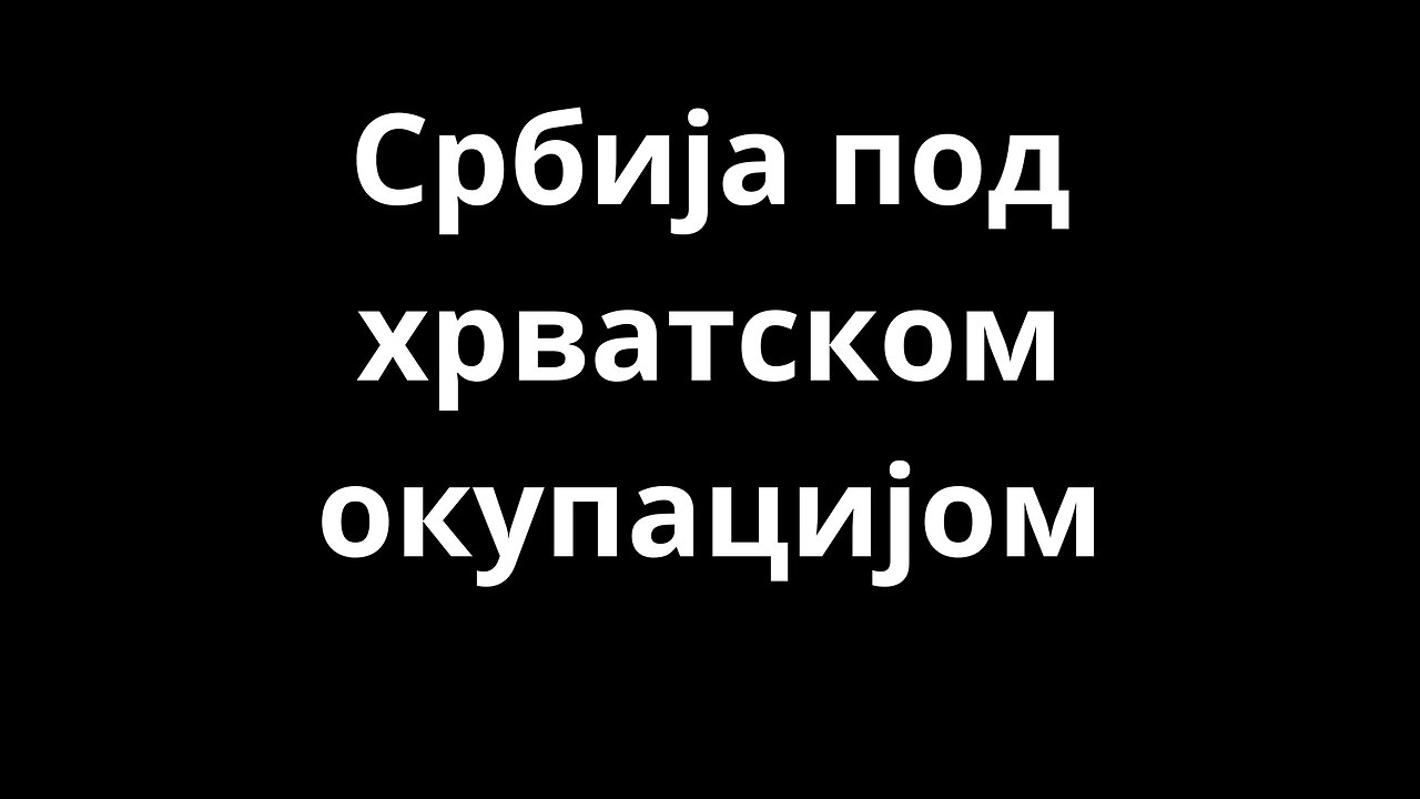 Србија под хрватском окупацијом