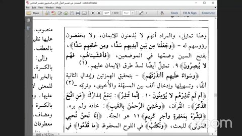 22- المجلس رقم [ 22 ] وتفسير الجزء رقم [ 22 ] من تفسير الجلالين.