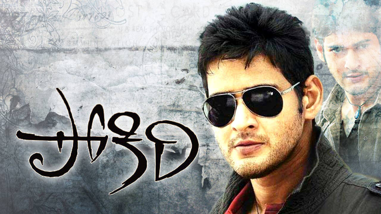 Pokiri Full Movie | Mahesh Babu, Ileana, Brahmanandam