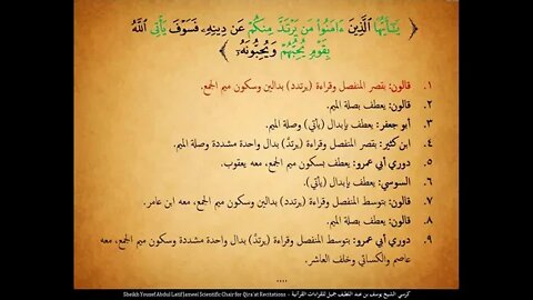 47 ‏‏الربع السابع والأربعون يأيها الذين آمنوا لا تتخذوا اليهود