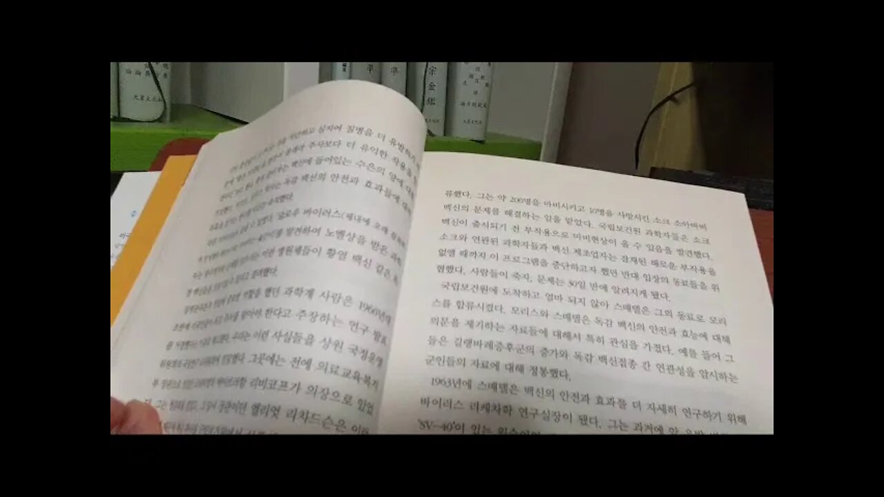 안전한 예방접종을 위하여, 인권에 길을 묻다, 헌법과 적법절차, 가드너, 의학박사, 의무백신접종, 죽거나, 영구적장애, 존슨대통령, 제약산업, 빅파마, 공중보건, 자폐증, 수은