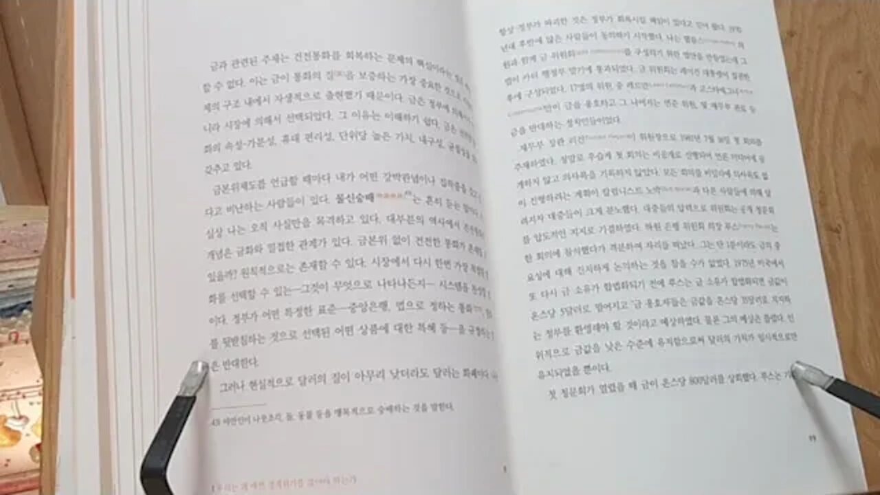 우리는 왜 매번 경제위기를 겪어야 하는가 연방준비은행을 폐지하라