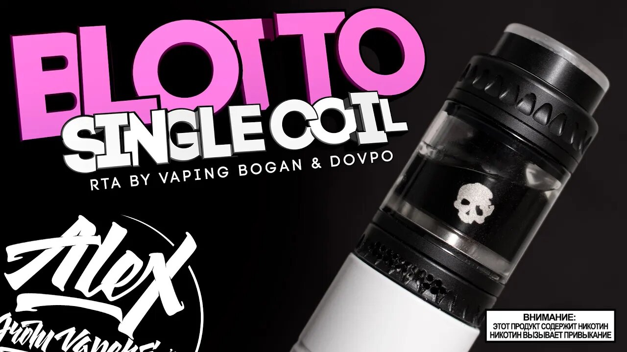 ВСЁ ХОРОШО, НО... l Blotto Single Coil RTA by Vaping Bogan & Dovpo l Alex VapersMD review 🚭🔞