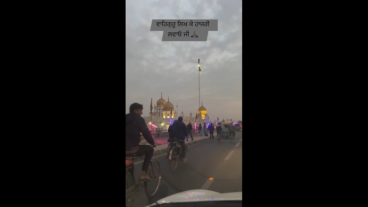ਵਾਹਿਗੁਰੂ ਜੀ🙏🙏Waheguru Ji🙏🙏