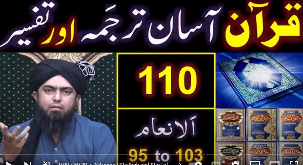 110-Qur'an Class : Surat Al-Anam (Ayat No. 95 to 103) ki TAFSEER (By Engineer Muhammad Ali Mirza)