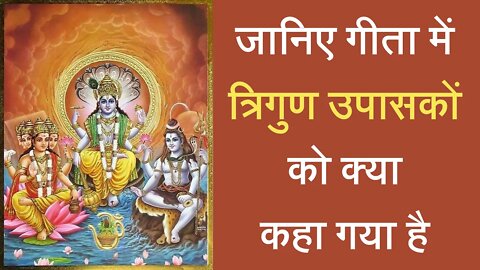 जानिए गीता में त्रिगुण उपासकों को क्या कहा गया है | Sant Rampal Ji Satsang | SATLOK ASHRAM