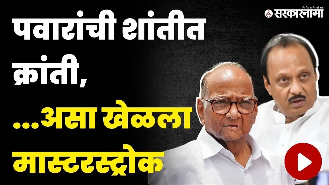 केवळ मुंबईतच नाही तर अनेक शहरात वापरला पवारांनी हाच फंडा | Sharad Pawar | Rakhi Jadhav