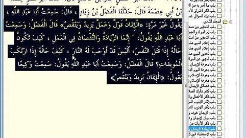 26 المجلس رقم 26 من مجالس إقراء وسماع كتاب الإبانة عن شريعة الفرقة الناجية ومجانبة الفرق المذمومة