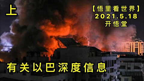 KWT1727(上)有关Y&B深度信息20210518-3【悟里看世界】