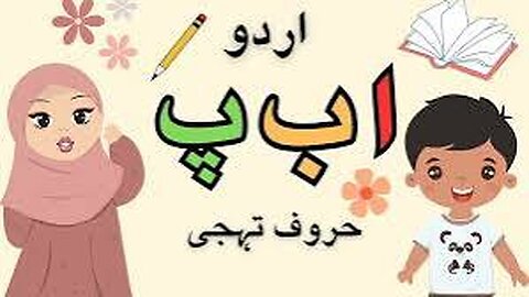 Alif Bay Pay complete For kids Reading and Learning