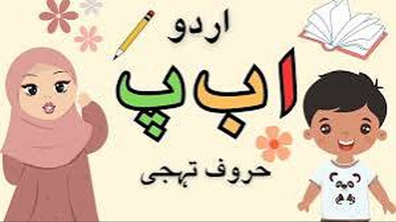 Alif Bay Pay complete For kids Reading and Learning