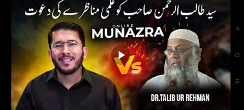 Dr. Talib Ur Rehman ilmi munazry ki dawat/Hassan Allahyari