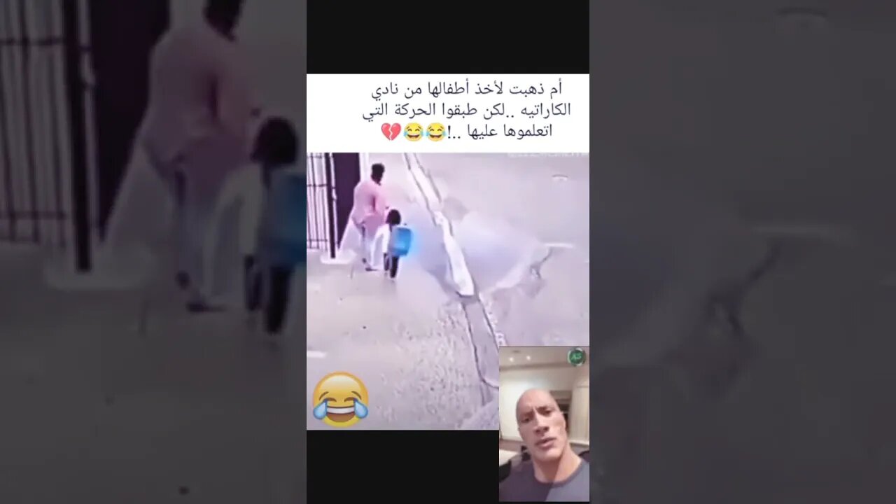 خمي للعاقبة يا مدام ولادك ولاو ديجاكيشون 🤣👌😁