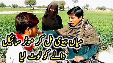 Husband Aur wife Milkar Motorcycle Wale Ko loot Liya #funnyVideo #trending #viralvideo