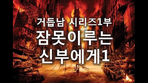 (4) 잠 못 이루는 신부에게1