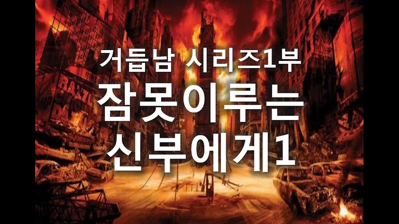 (4) 잠 못 이루는 신부에게1