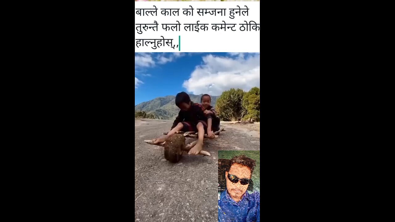 बाला पन को सम्झना