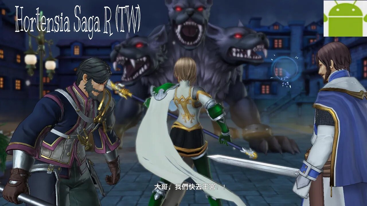 Hortensia Saga R (TW) - for Android