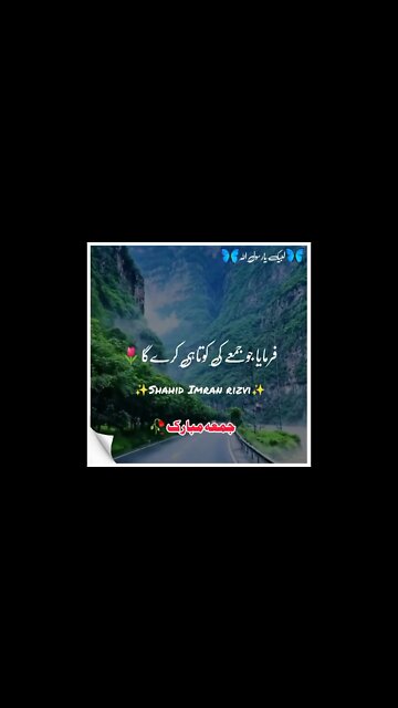 جمعہ کی نماز میں کوتاہی............. || بزبان امام المجاہدین مجدد عصر حاضر ||