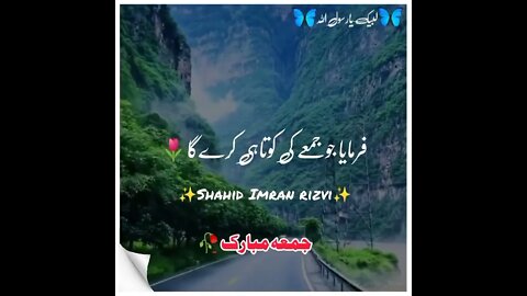 جمعہ کی نماز میں کوتاہی............. || بزبان امام المجاہدین مجدد عصر حاضر ||