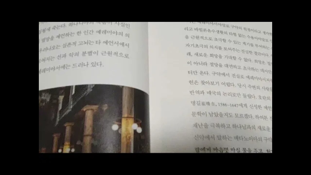 도올의 로마서 강해, 김용옥, 바빌론유수의 생존 전략, 예레미아의 권고, 고레스의 칙령, 페르시아, 선지자, 인간의타락상, 하나님의 공정한 심판, 모두가 죄인이다, 율법에서 믿음